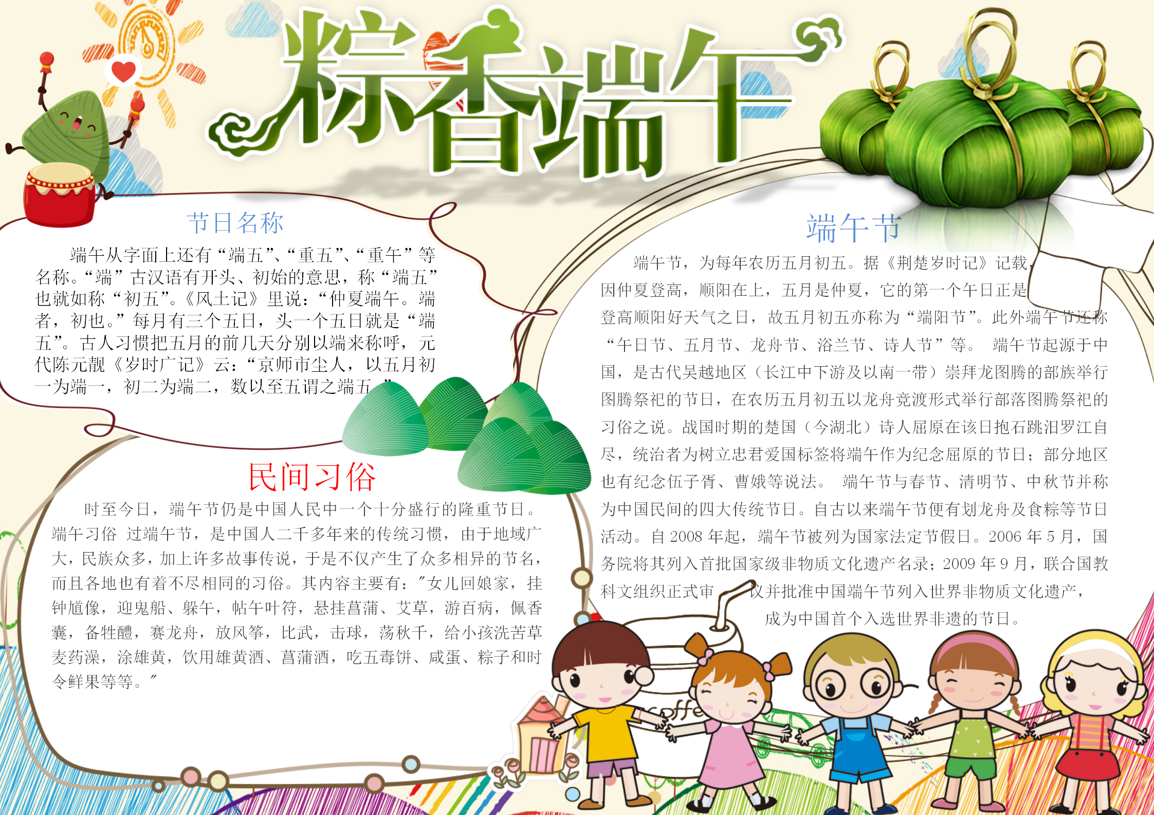 可愛卡通粽香端午手抄報