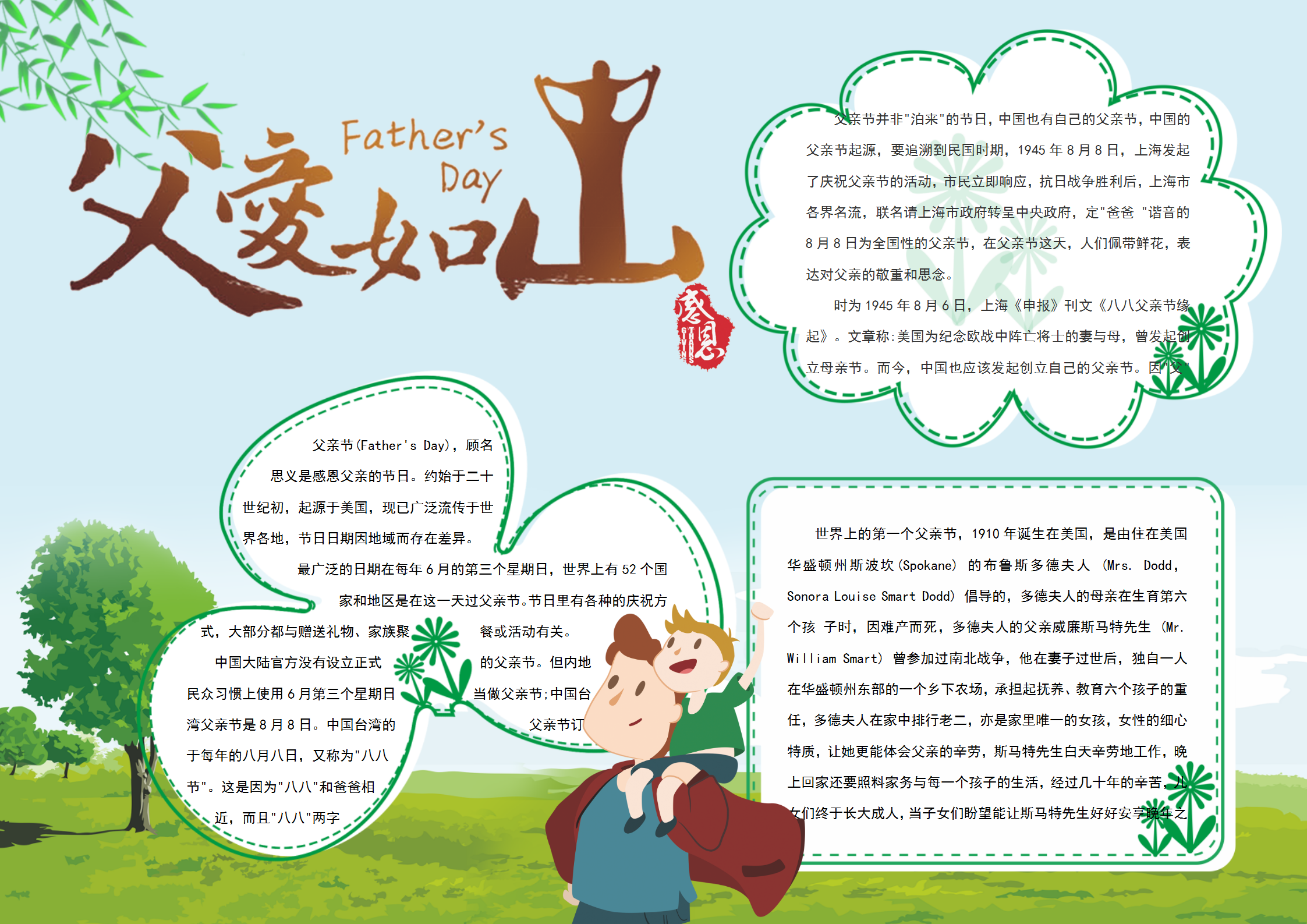 父愛如山父親節(jié)手抄報(bào)