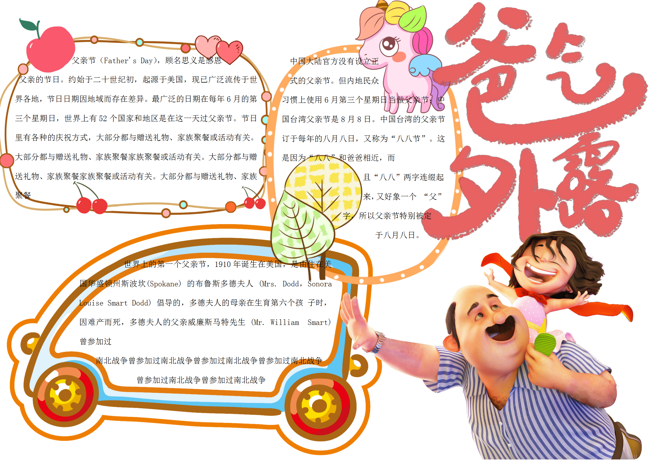 紅色爸氣外露父親節(jié)手抄報(bào)