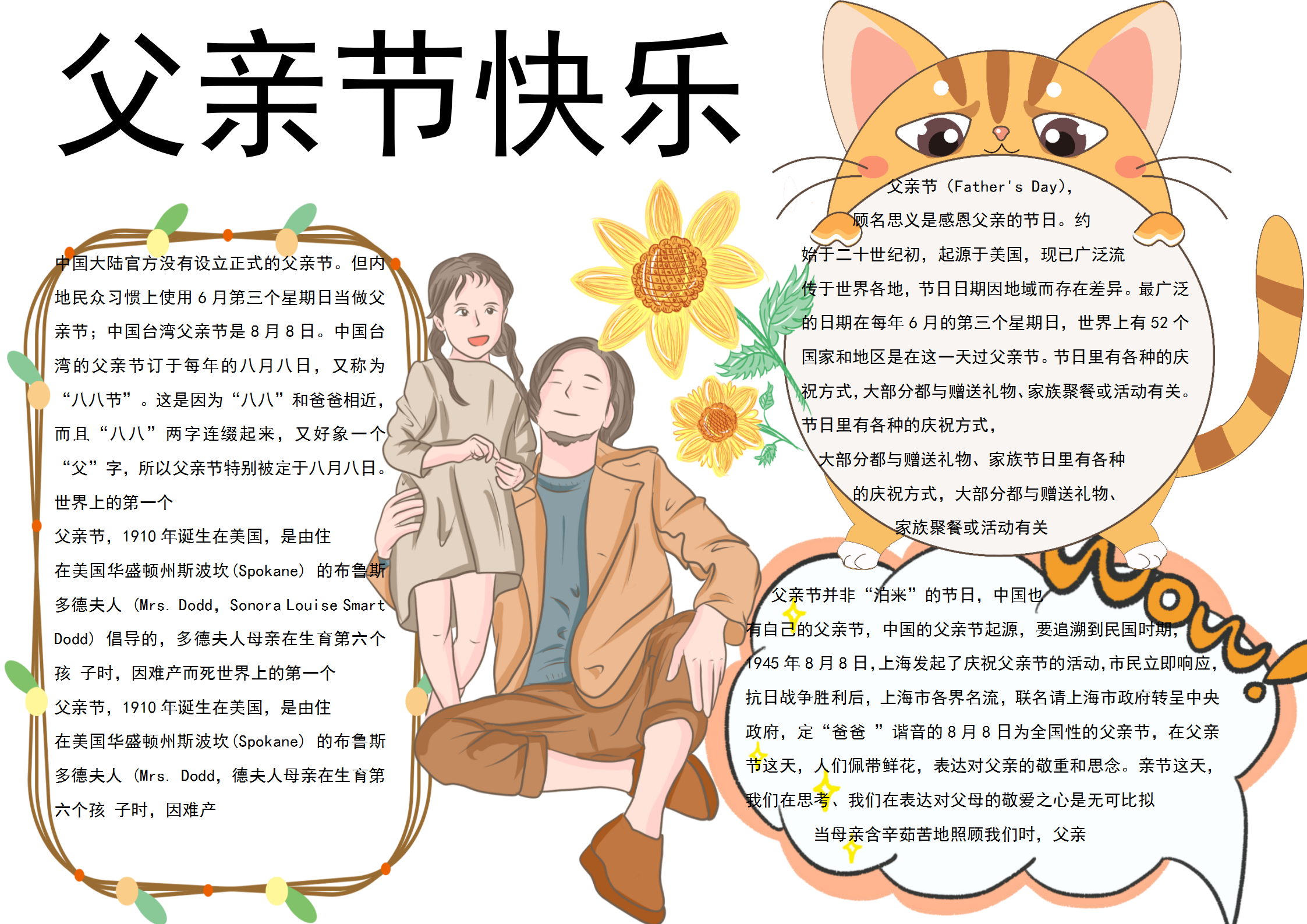黃色溫馨父親節小報手抄報