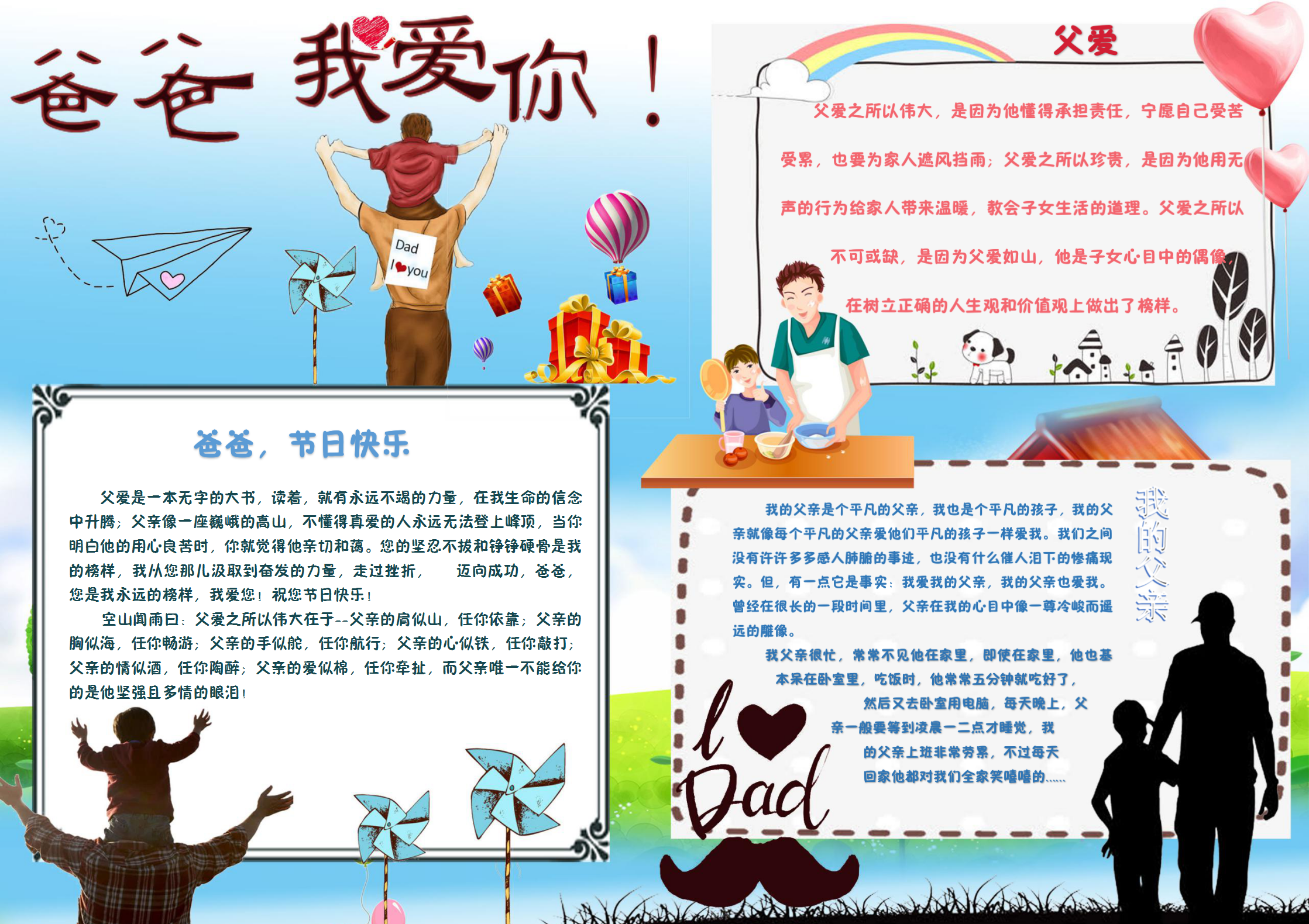 卡通可愛父親節(jié)小報父親節(jié)手抄報