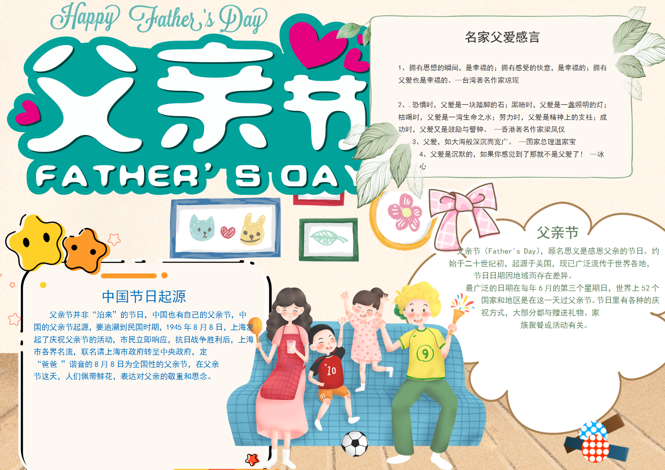 簡約清新風(fēng)父親節(jié)小報(bào)手抄報(bào)