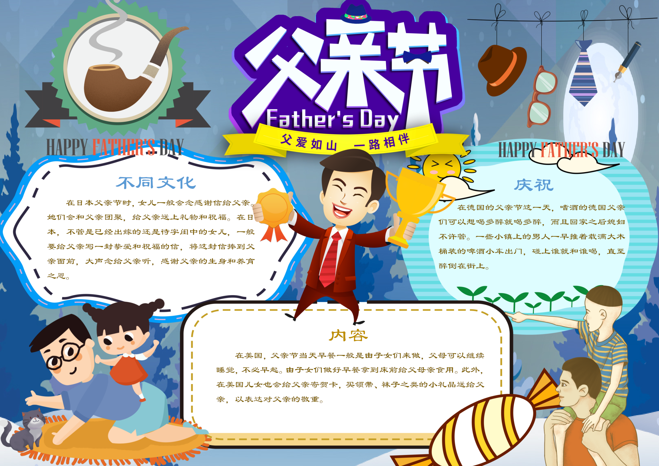 藍色父親節手抄報