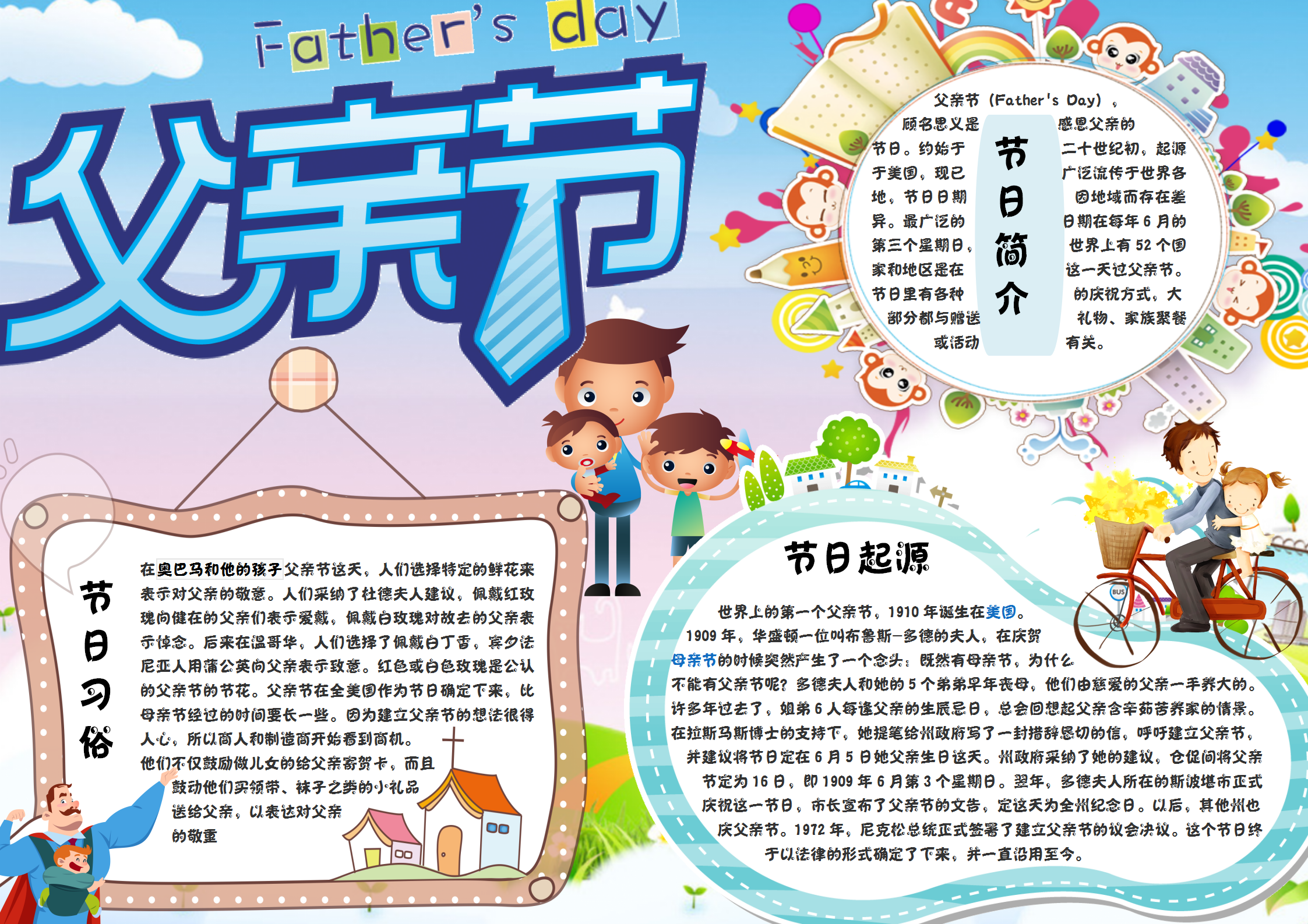 卡通兒童父親節(jié)小報(bào)手抄報(bào)