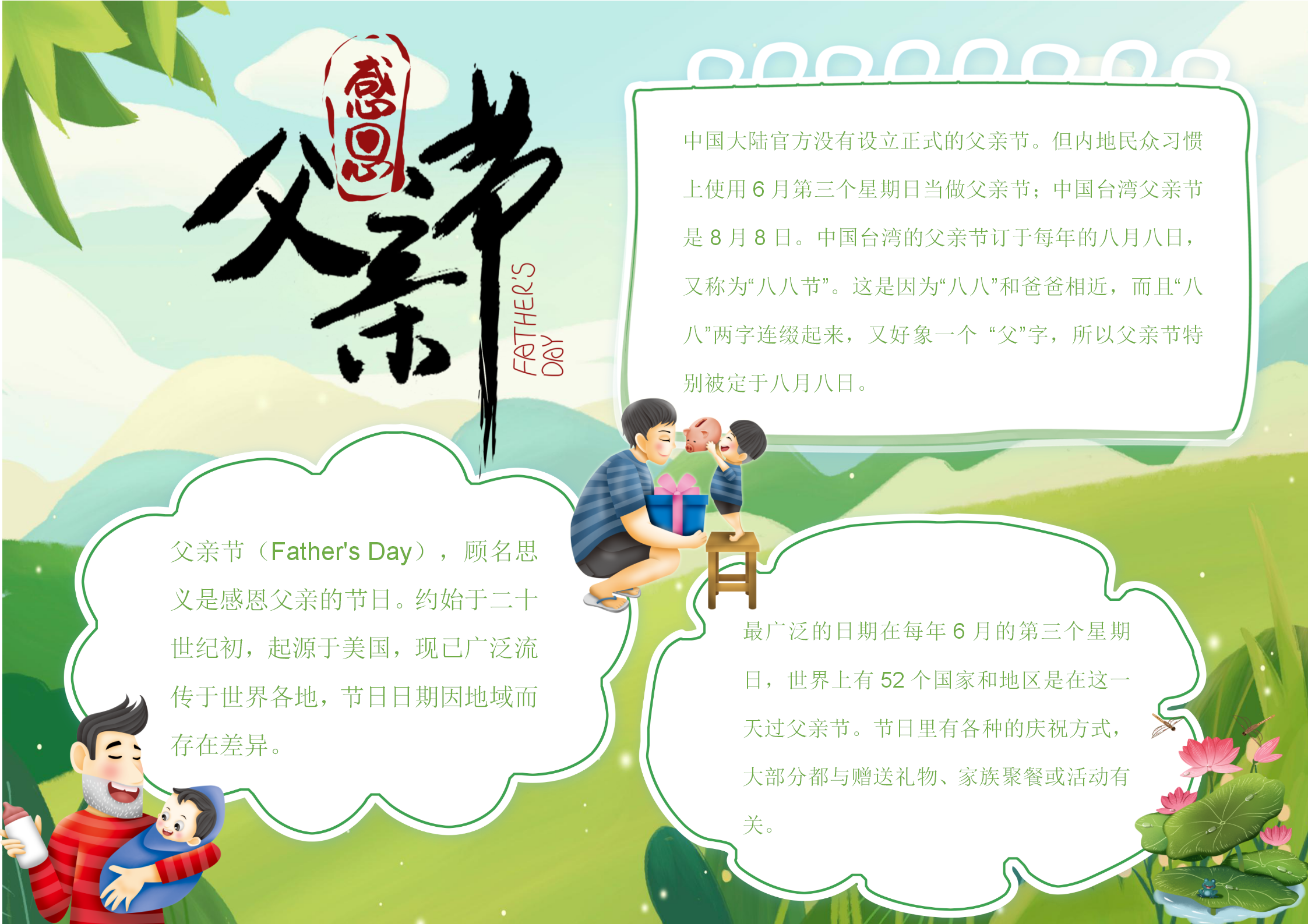 綠色簡約父親節手抄報