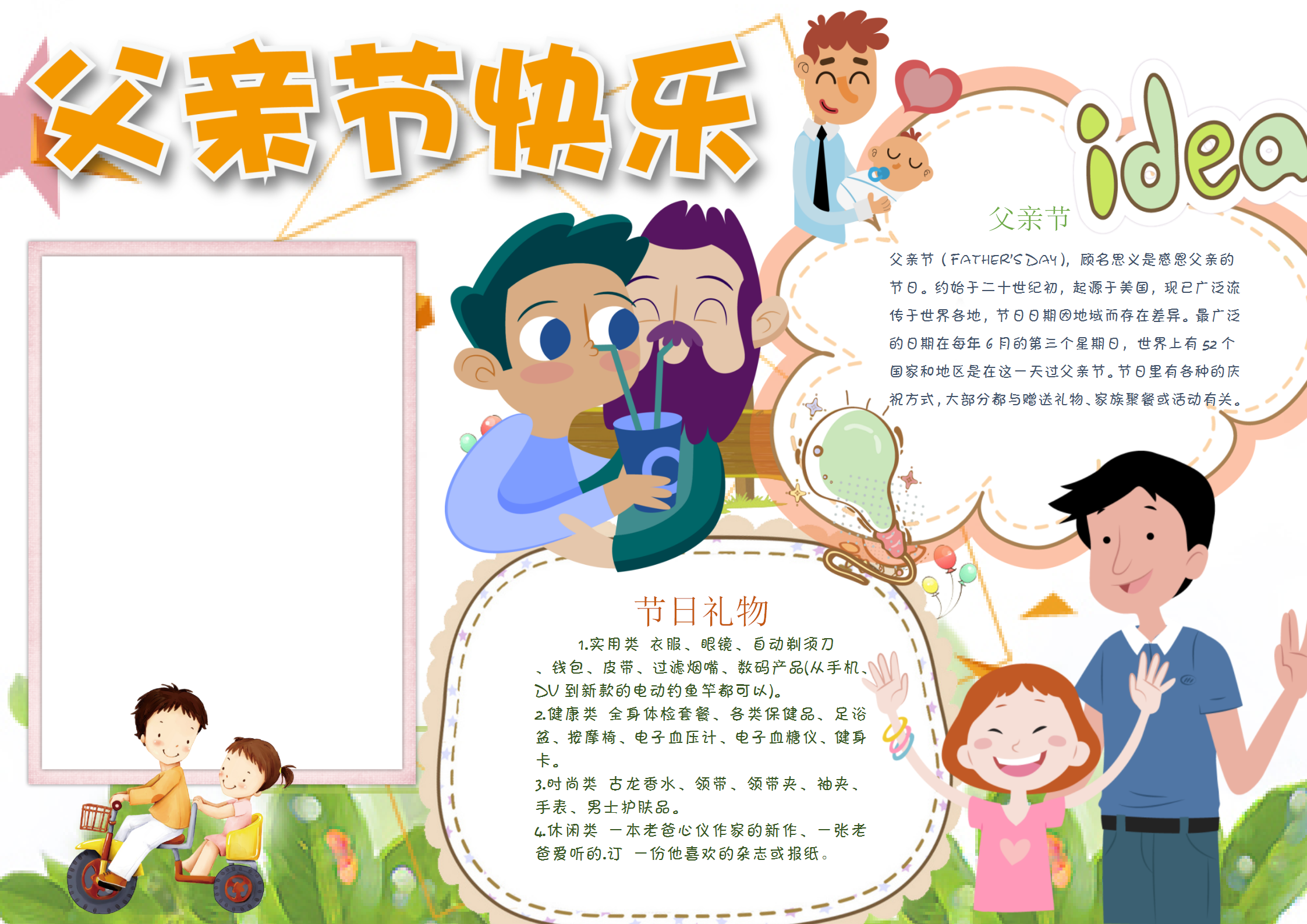 親情可愛(ài)父愛(ài)父親節(jié)小報(bào)手抄報(bào)