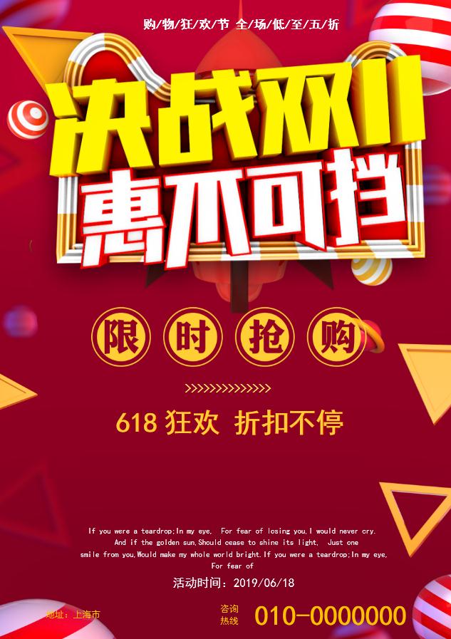 618限時(shí)搶購(gòu)海報(bào)Word模板