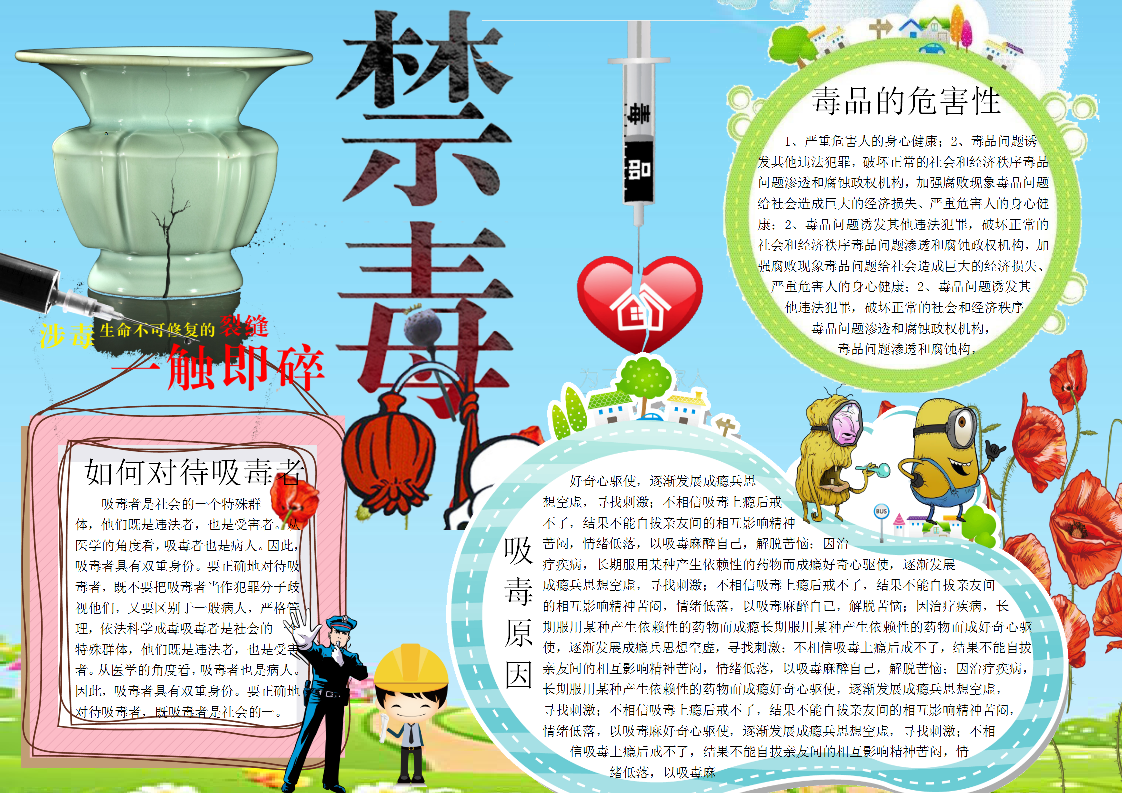 簡(jiǎn)約風(fēng)禁毒模板