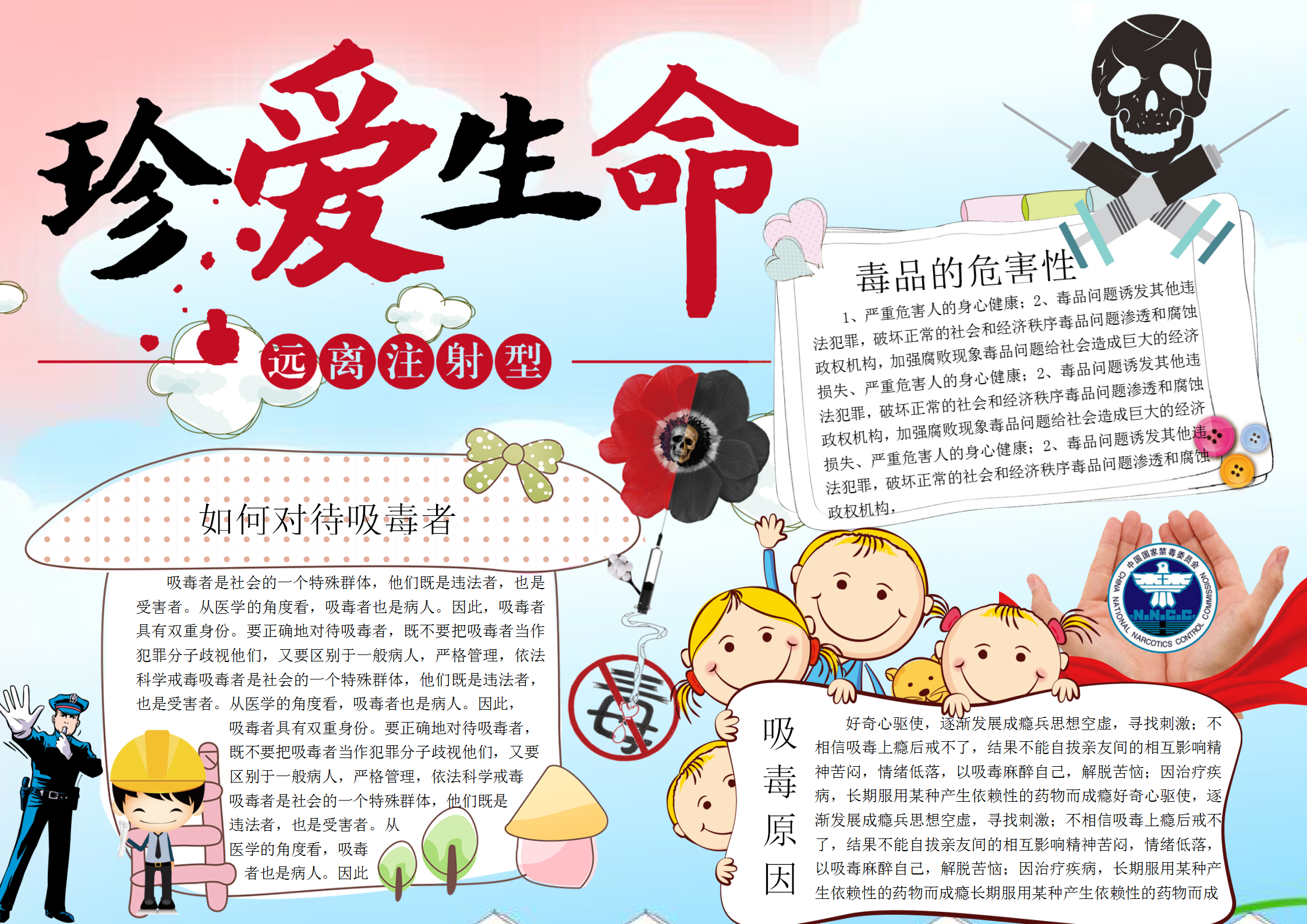 卡通禁毒手抄報模板