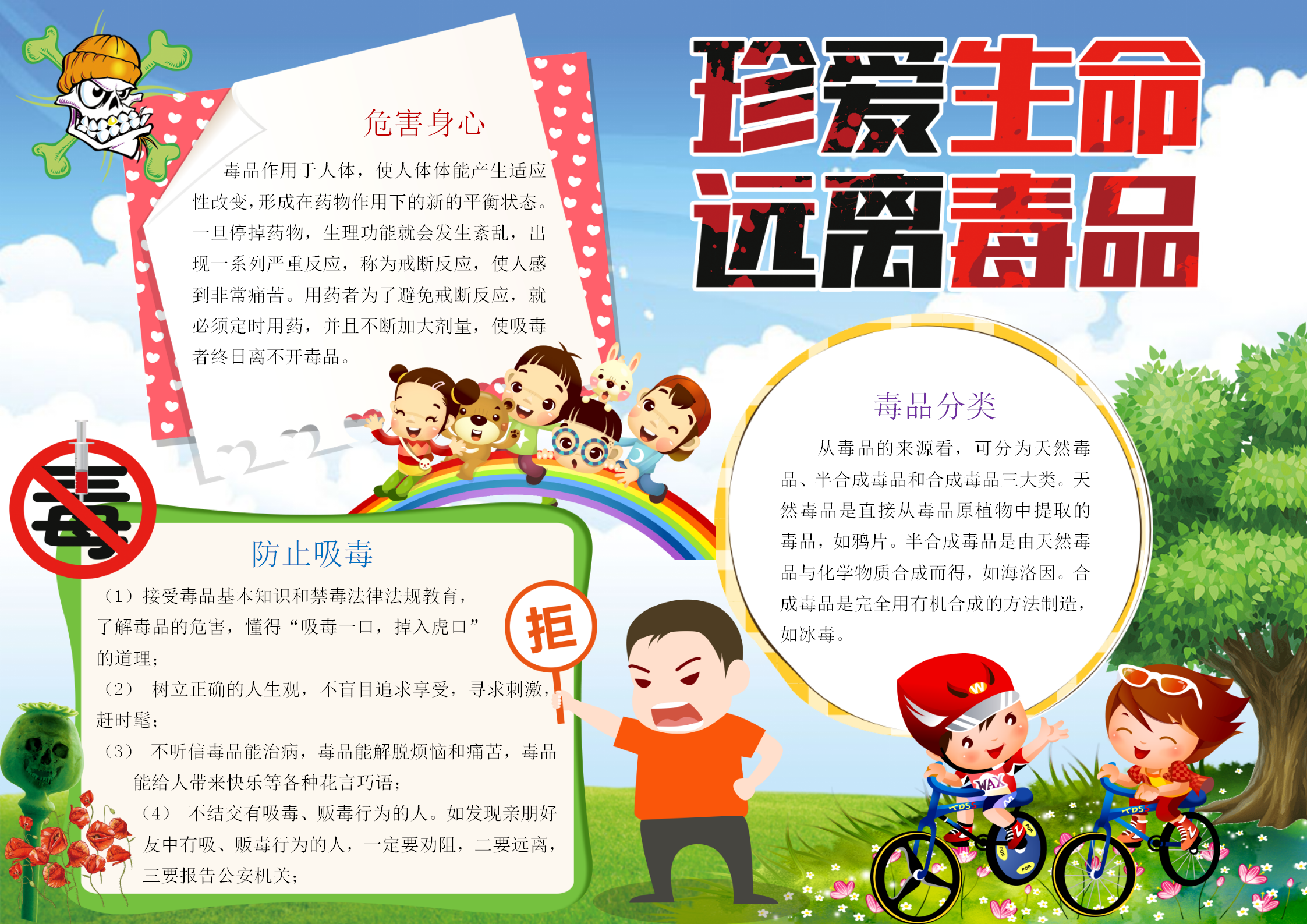 遠離毒品校園宣傳小報手抄報