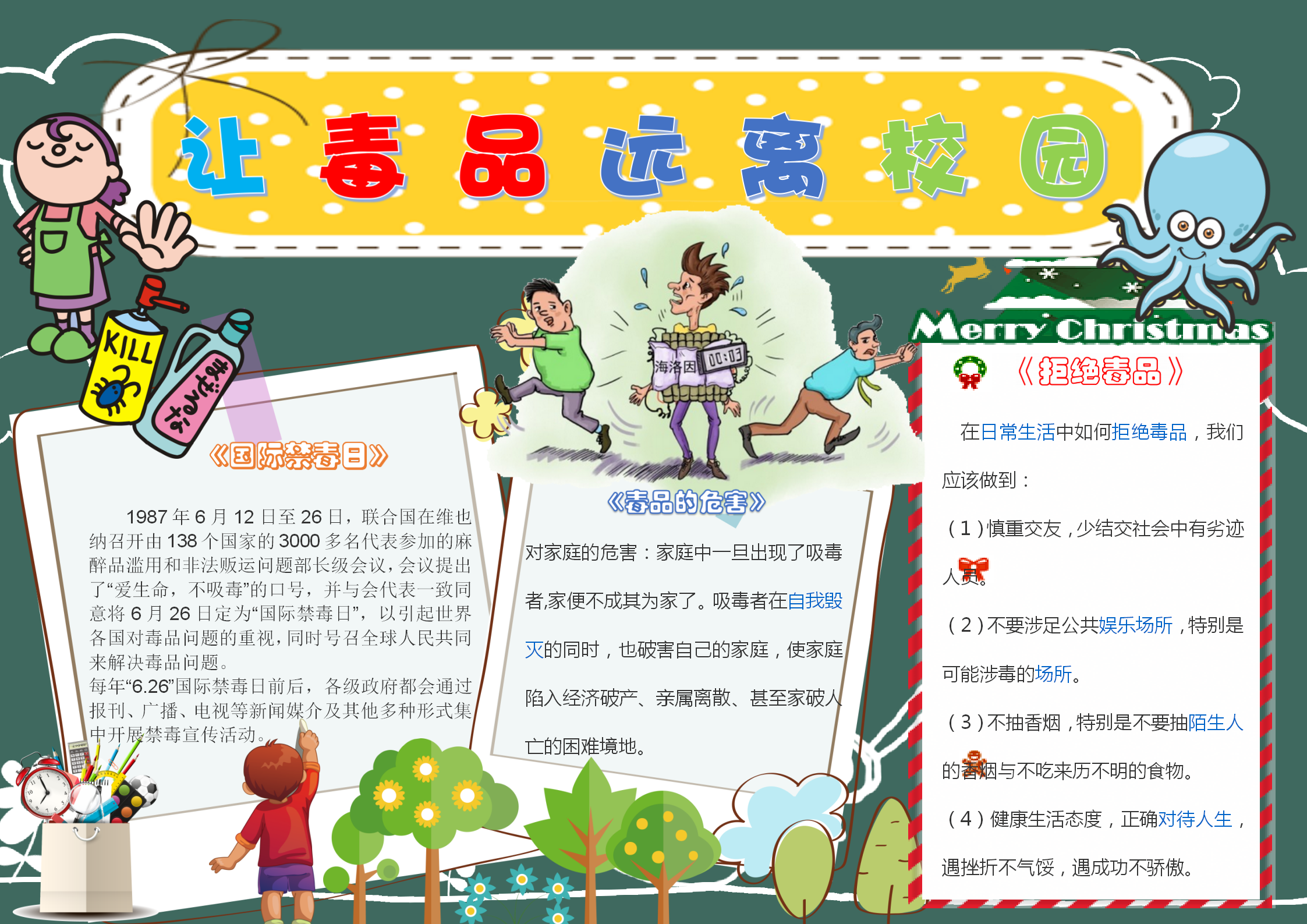 墨綠色簡約校園禁毒小報