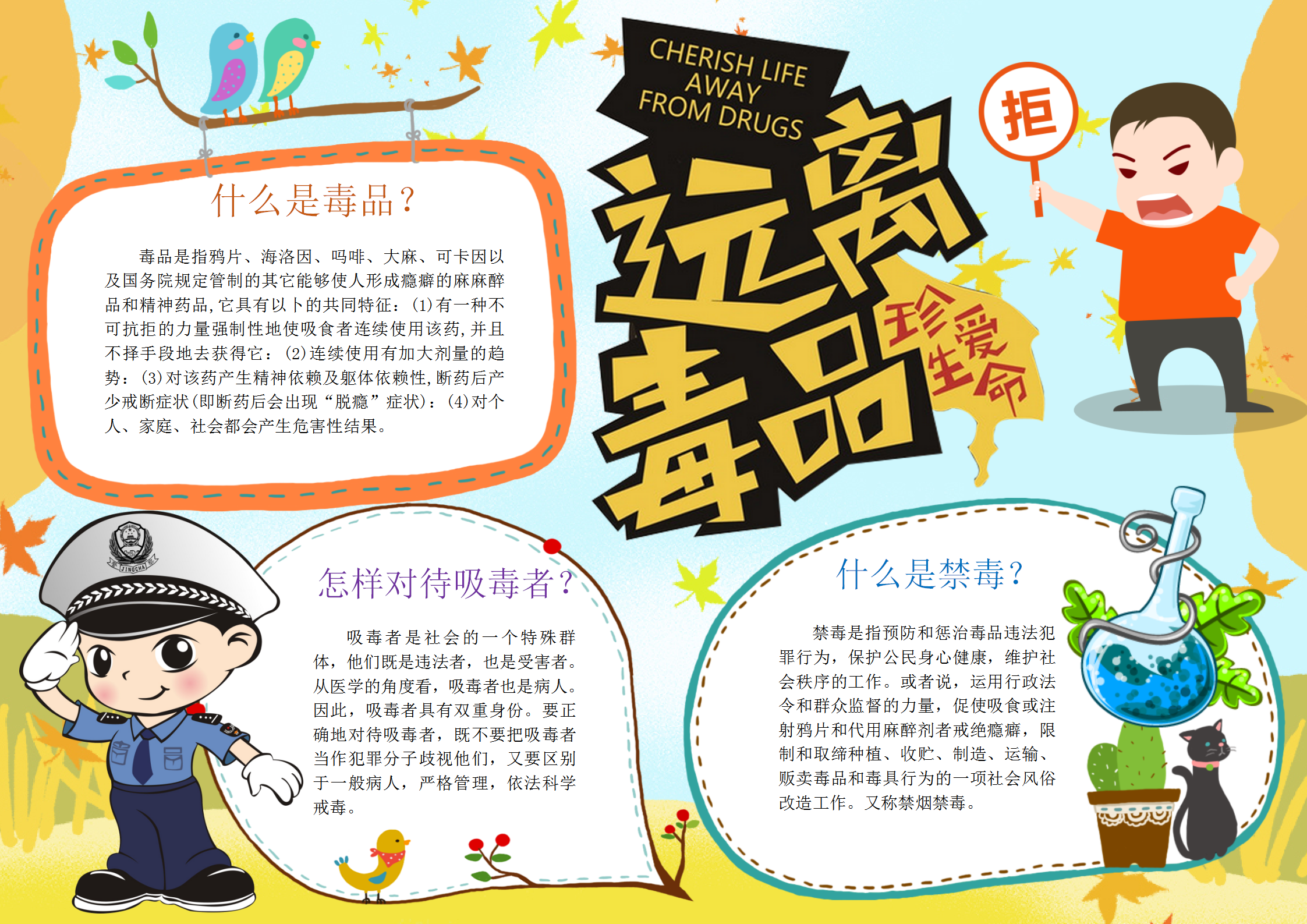 遠離毒品珍愛生命禁毒日手抄報