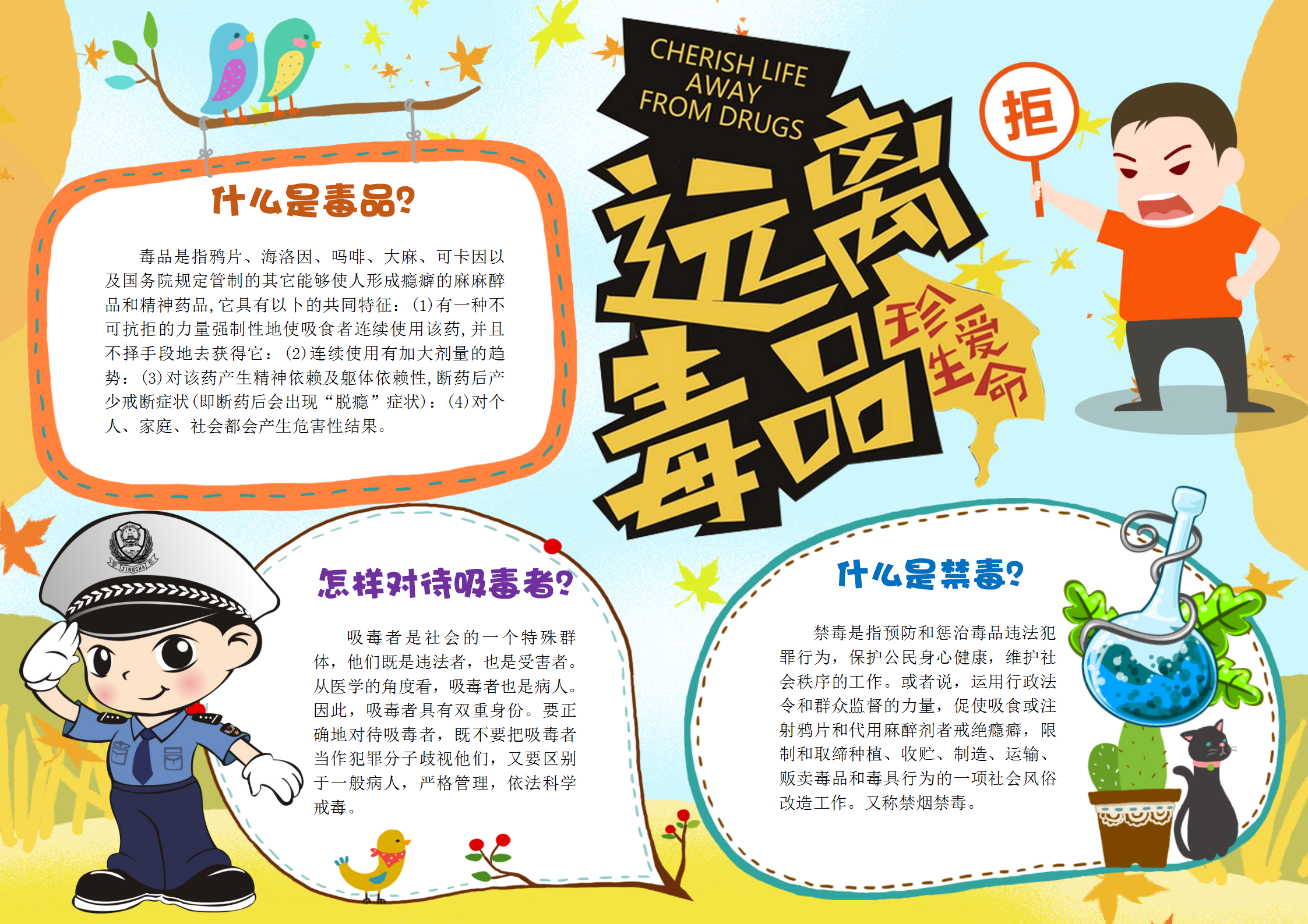 藍色清新卡通禁毒小報