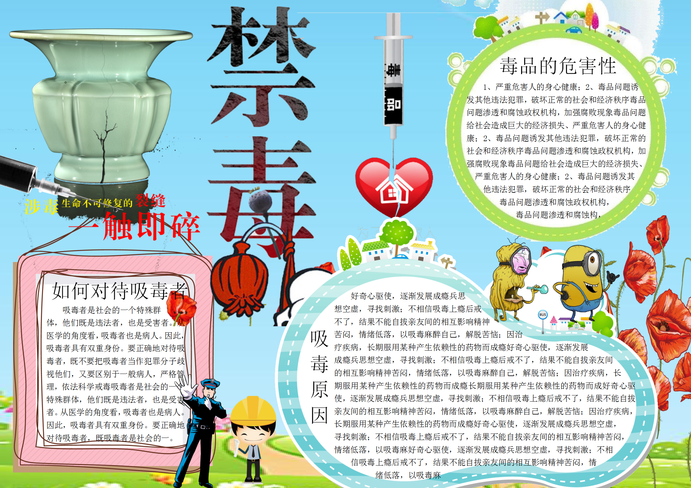藍色簡約禁毒手抄報