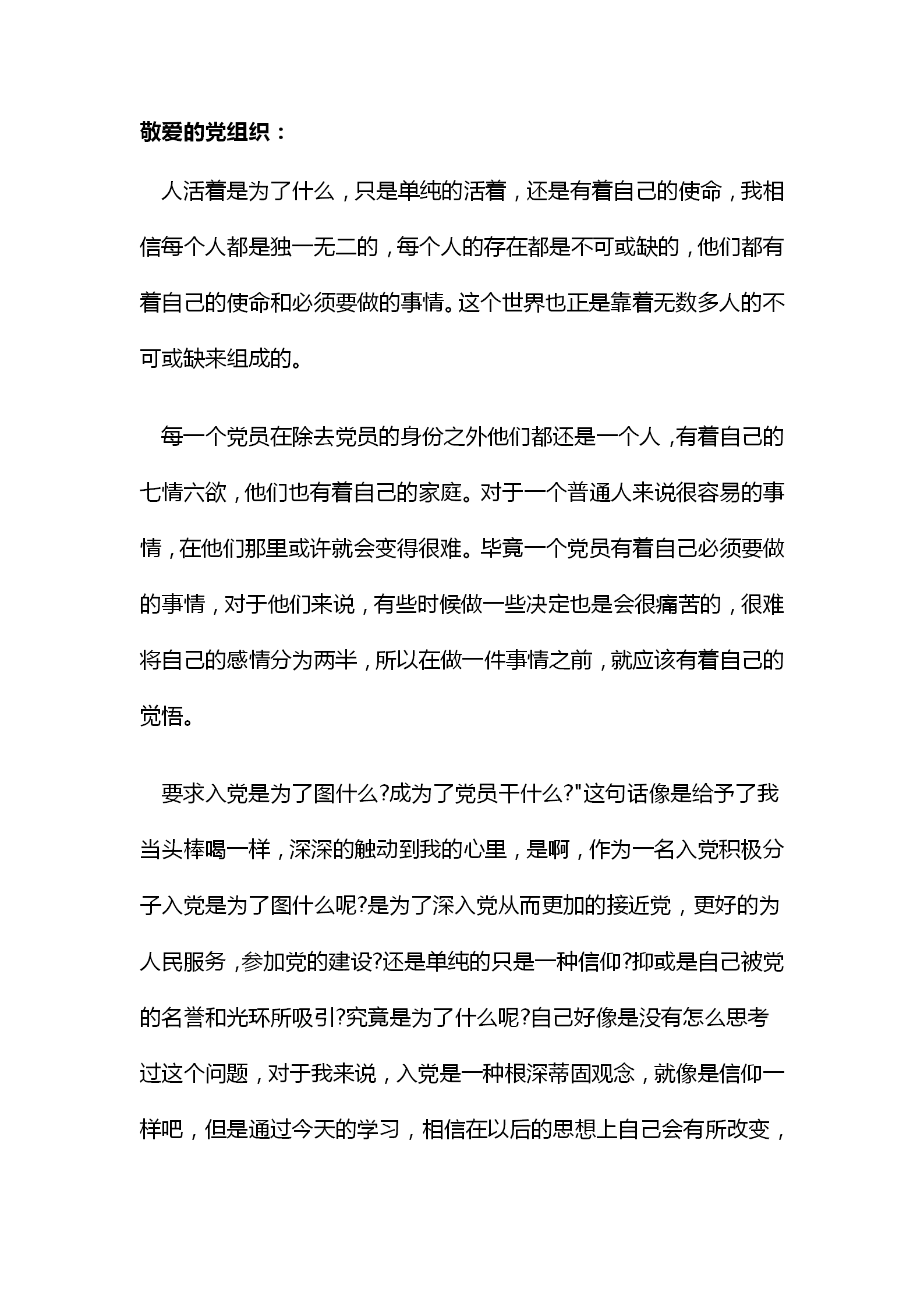 入黨積極分子思想?yún)R報1000字