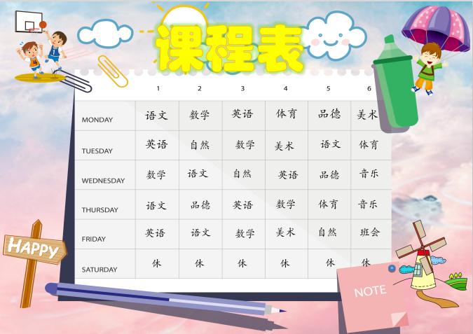 粉藍(lán)白云小清新課程表word模板