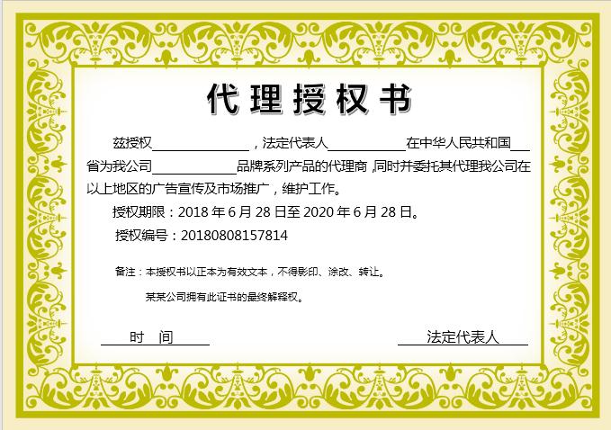 粉綠簡(jiǎn)約代理授權(quán)書(shū)Word模板