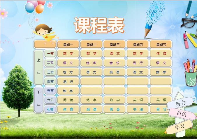 中小學(xué)生清新卡通課程表設(shè)計(jì)word課程表模板