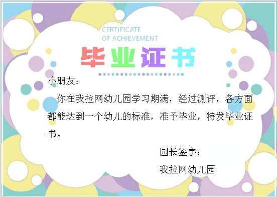 彩云幼兒園畢業(yè)證書(shū)Word模板