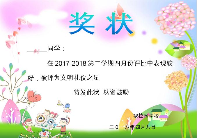 清新唯美幼兒獎狀Word模板