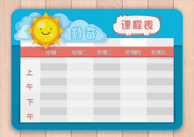 藍(lán)色簡(jiǎn)約課程表Word模板