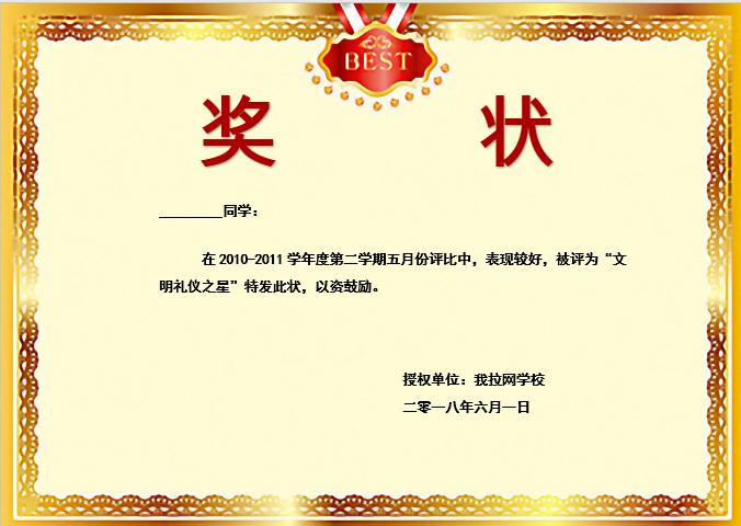金色大氣獎(jiǎng)狀Word模板