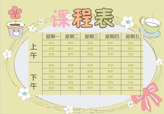 可愛(ài)花朵中小學(xué)生新學(xué)期課程表word模板