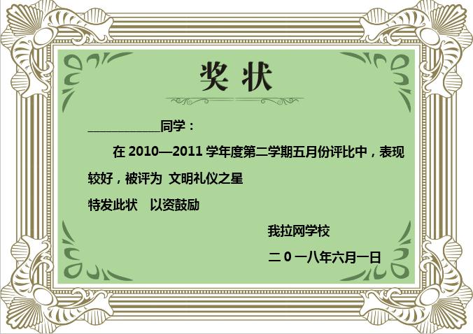 綠色精美獎狀Word模板