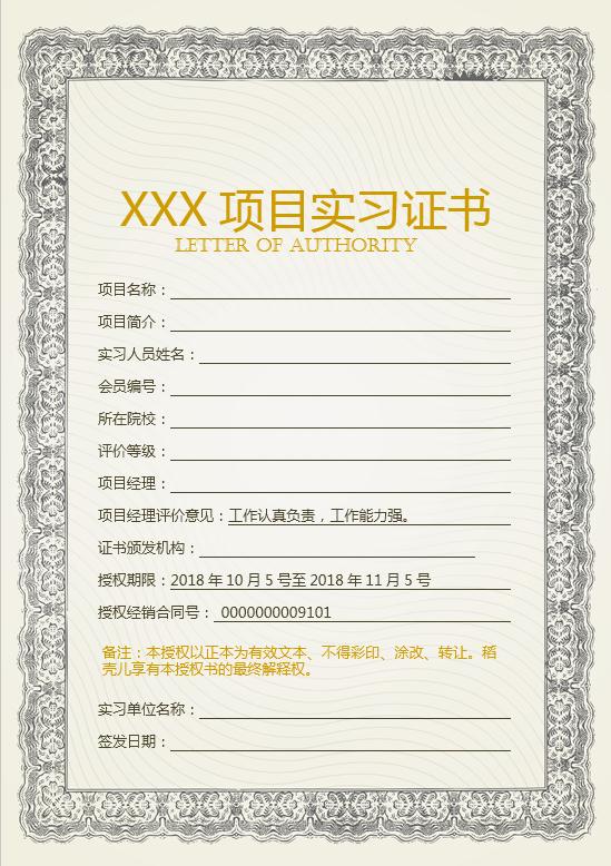 XX項目實習(xí)證書Word模板