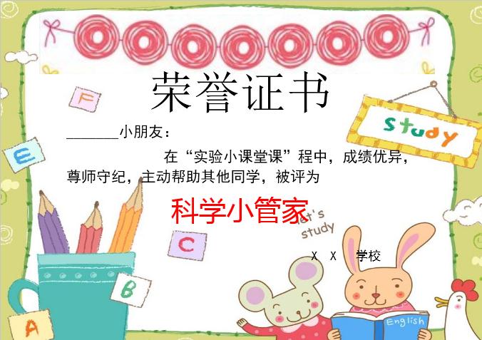 小兔子榮譽(yù)證書Word模板