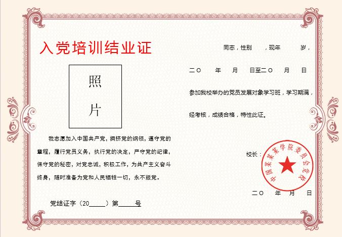 豆沙紅風(fēng)格入黨培訓(xùn)結(jié)業(yè)證Word模板