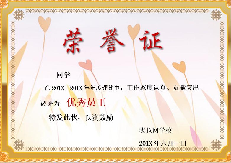 景金色框優(yōu)秀員工榮譽(yù)書Word模板