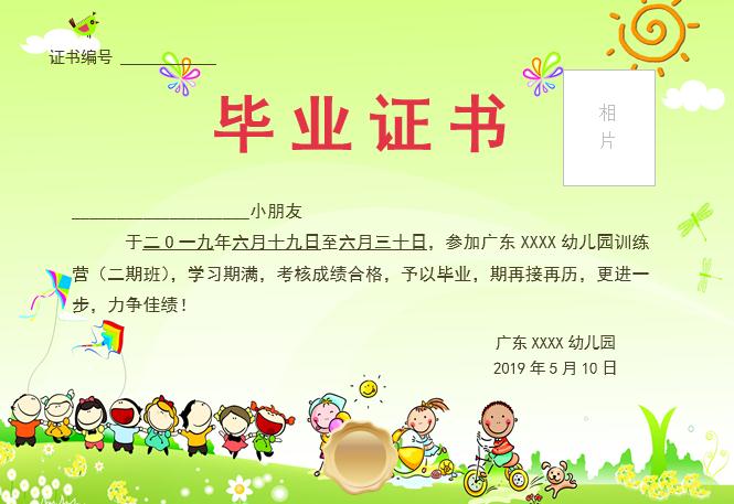 粉綠幼兒園畢業(yè)證書Word模板