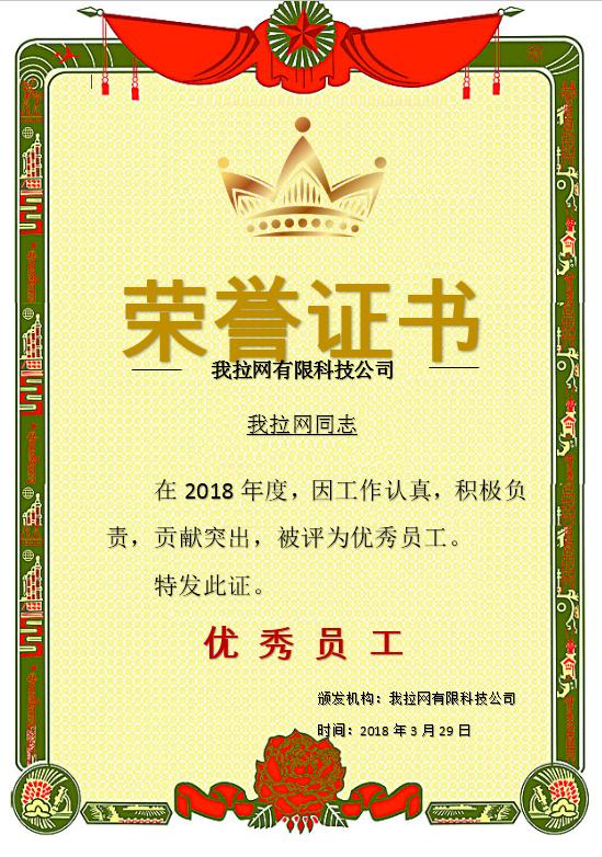 常用榮譽(yù)證書豎版Word模板