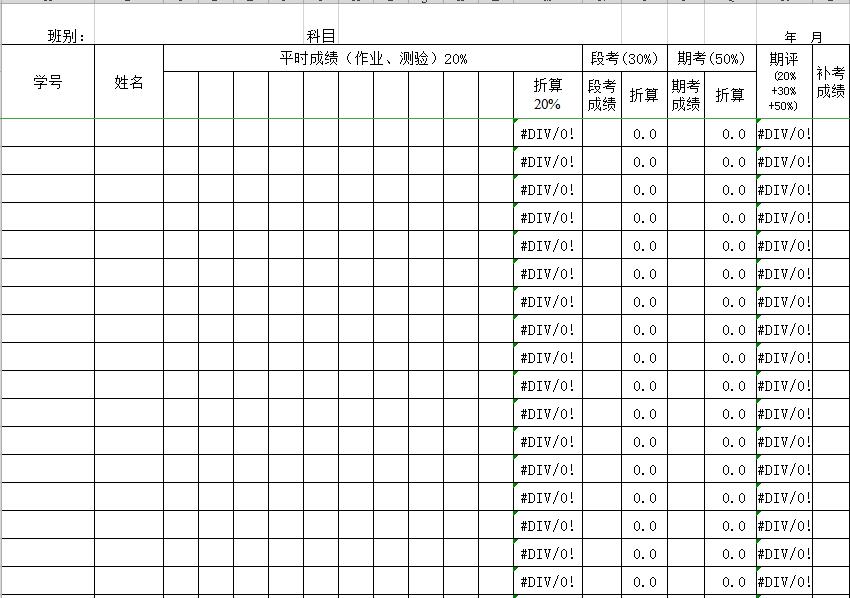 學(xué)生成績表（自動(dòng)函數(shù)分析表）