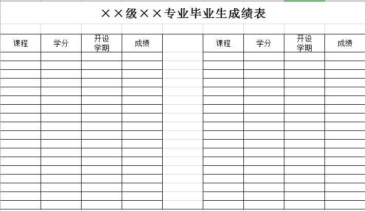 畢業(yè)生學生成績表