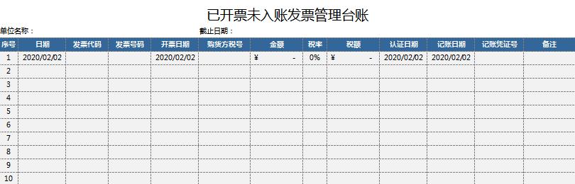 已開票未入賬發票管理臺賬excel表格模板