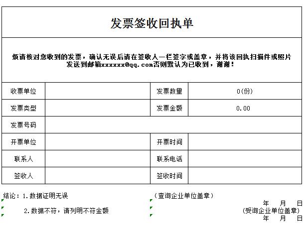 公司發(fā)票簽收回執(zhí)單excel表格模板