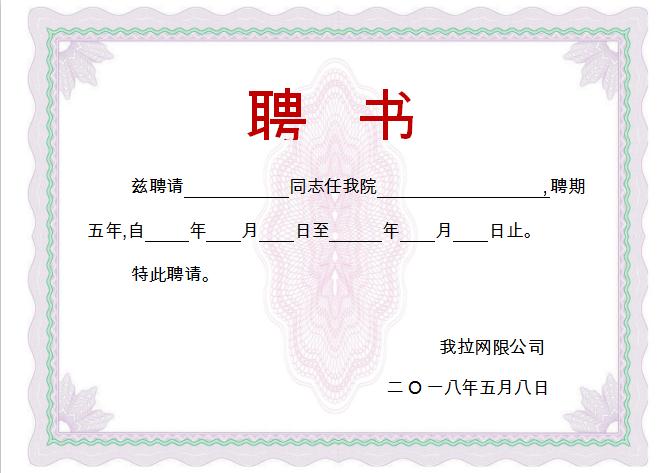 淺紫簡(jiǎn)約大氣聘用證書(shū)Word模板