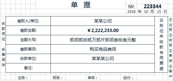 白色系公司企業單據excel模板