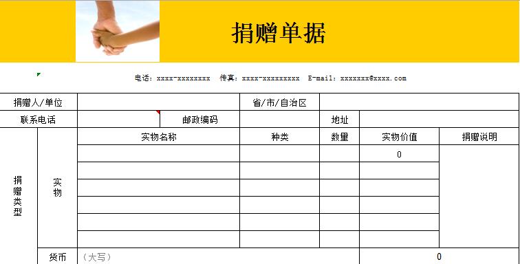 捐贈單據(jù)記錄表Excel模板