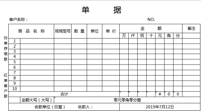 白色簡(jiǎn)潔單據(jù)excel模板