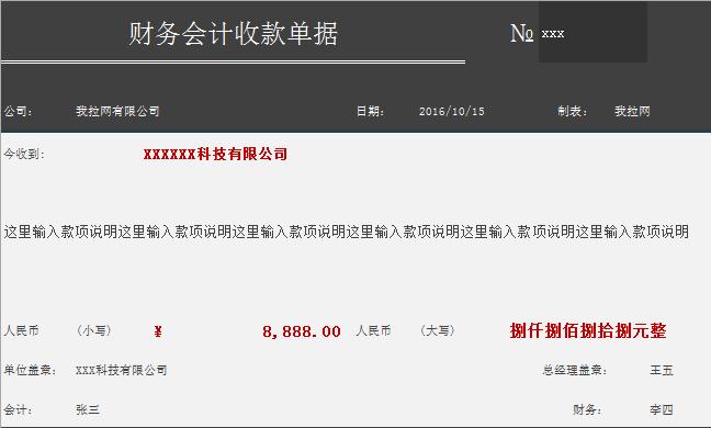 財(cái)務(wù)會(huì)計(jì)收款單據(jù)Excel模板