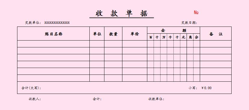 粉色收款單據(jù)excel模板