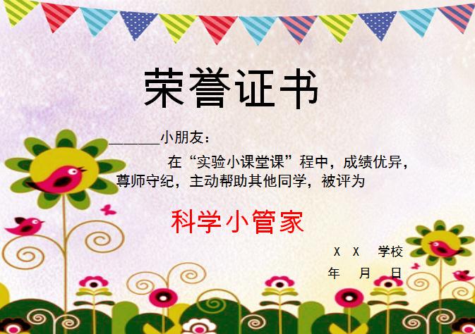 繪畫科學(xué)小管家榮譽(yù)證書Word模板