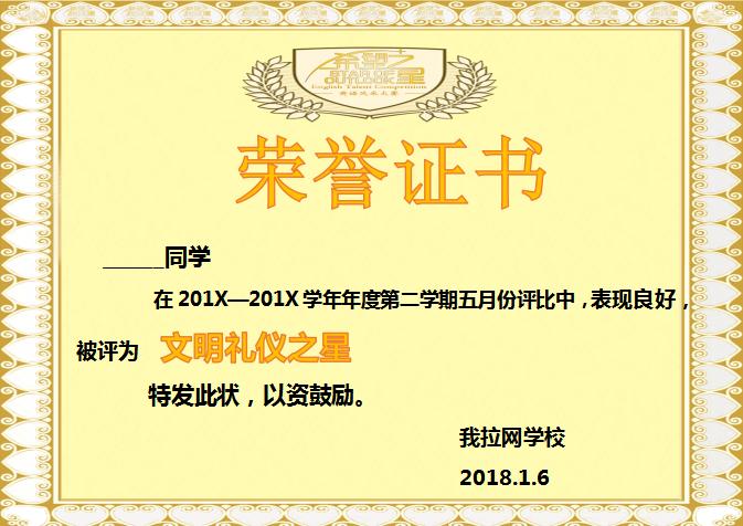 黃色簡約榮譽(yù)證書Word模板