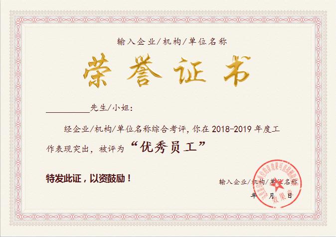 簡約風(fēng)榮譽證書Word模板