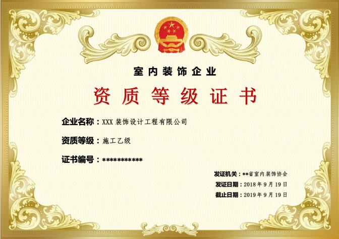 金色大氣資質(zhì)等級證書Word模板