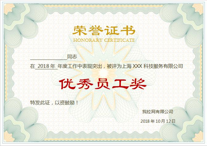 唯美綠色榮譽(yù)證書Word模板