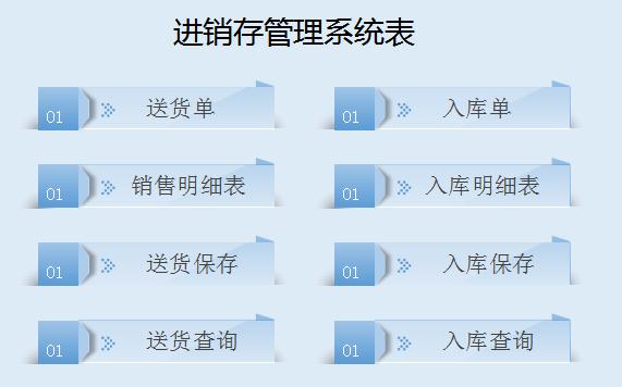 淺藍(lán)色進(jìn)銷(xiāo)存管理系統(tǒng)excel模板
